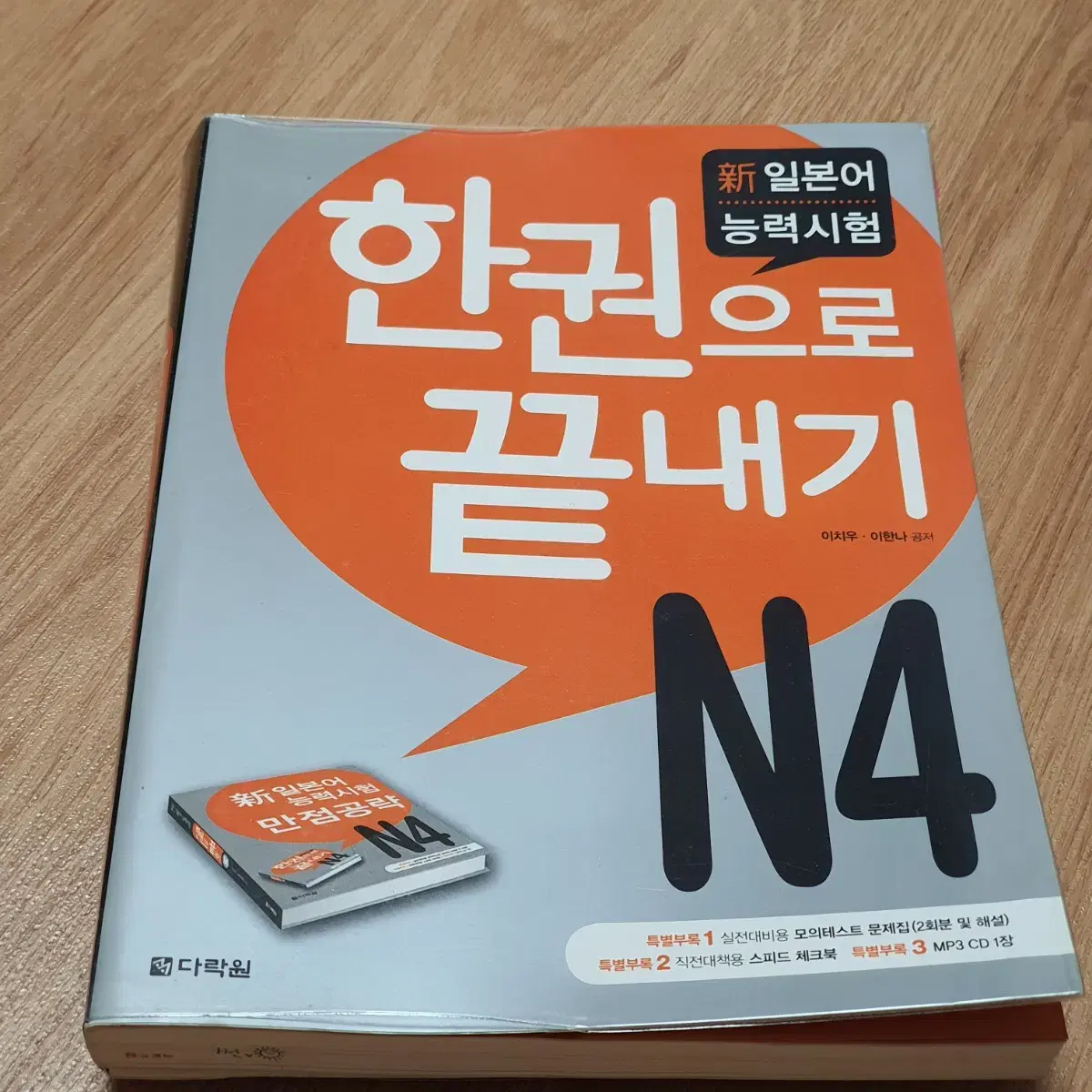 일본어능력시험 N4